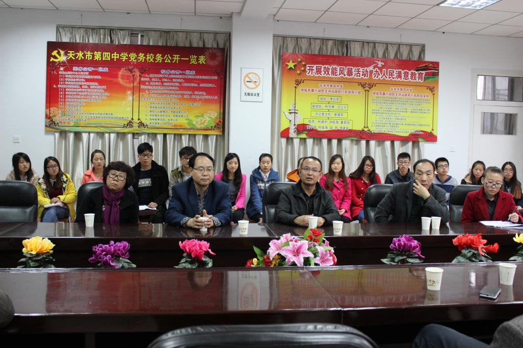 天水市第四中学实习检查